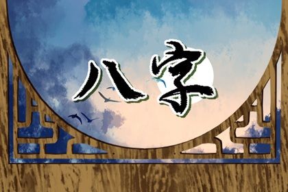 喜用神怎么读